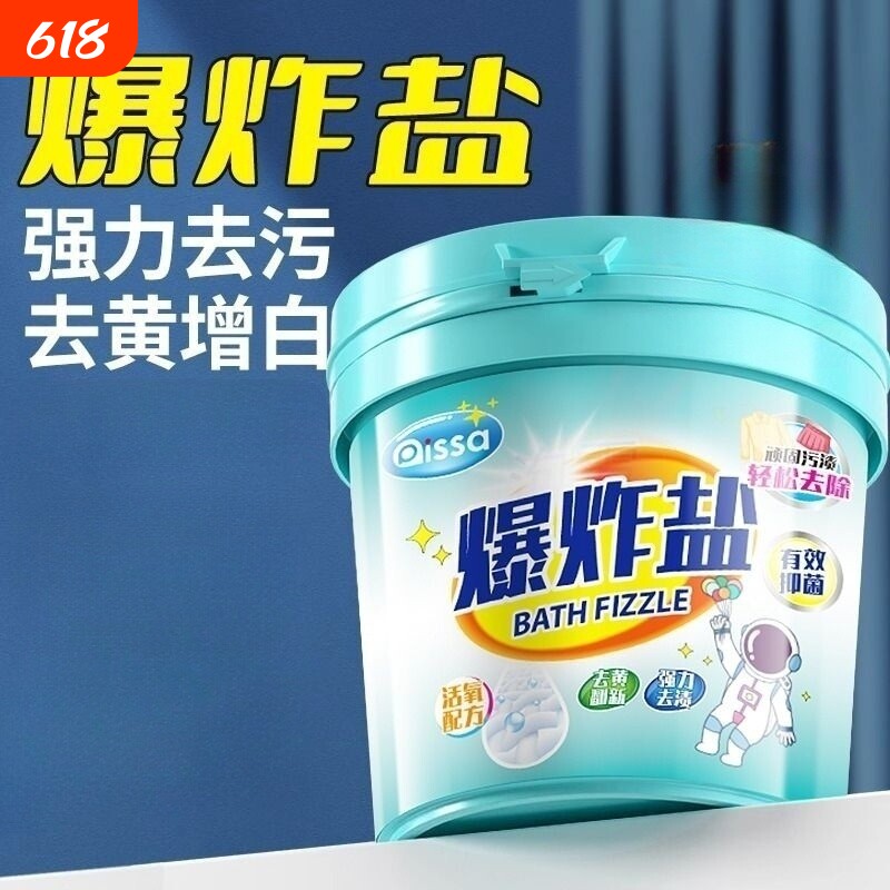 氧系漂白剂爆炸盐过碳酸钠散装家用洗衣服除垢粉去黄活性清洁污渍
