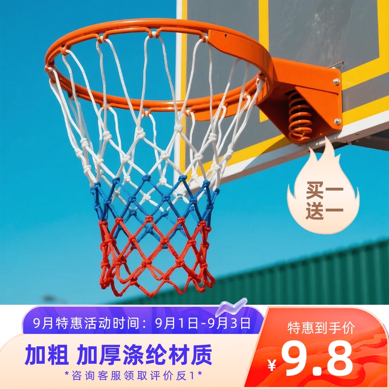 爱棣尔篮球网加粗加厚