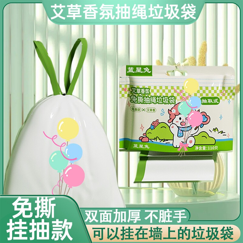 蓝星兔艾草香氛加厚抽绳免撕垃圾袋手提自动收口挂抽清洁袋子特厚
