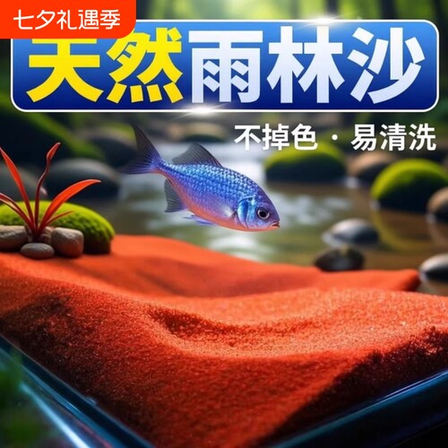 热带雨林沙鱼缸底部砂石南美缸铺底红沙溪流石雷龙精洗造景砂装饰