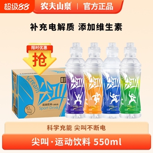 农夫山泉尖叫550ml*12瓶整箱紫色多肽型纤维型电解质运动补水饮料
