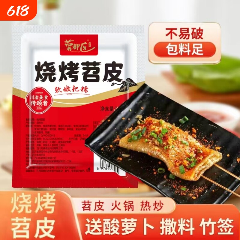 手工即食烧烤苕皮酸萝卜川渝专用火锅宽粉半成品撒料豆干红薯家用
