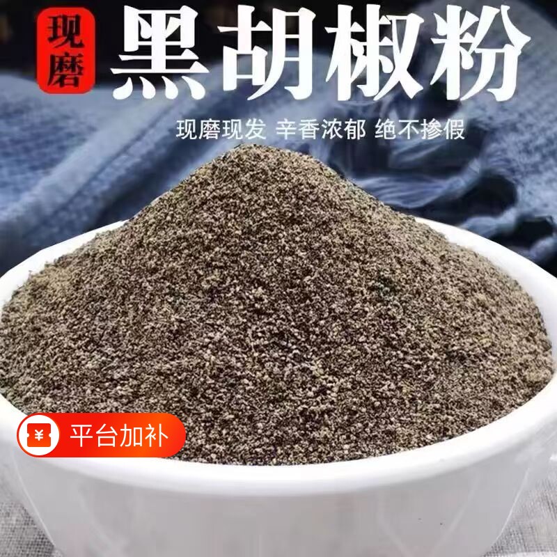 黑胡椒粉西餐牛排腌料撒料正宗海南特产现磨家用商用调味料批发