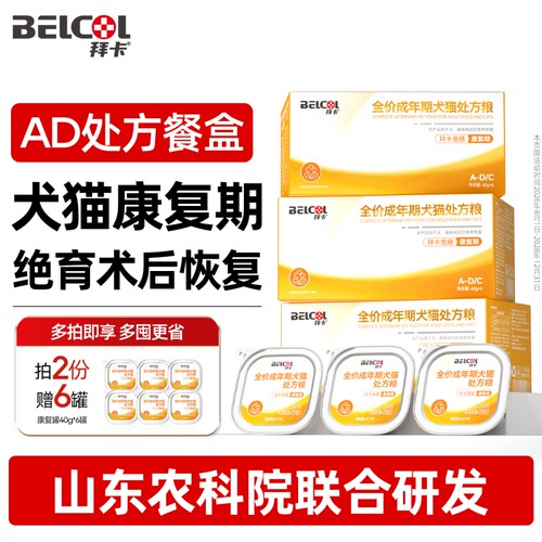 拜卡ad处方罐头猫咪绝育术后康复餐盒产后恢复狗狗处方湿粮