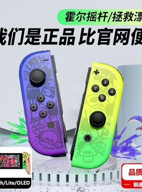 适用于任天堂Switch手柄JoyCon体感NS双人成行原装握把无线国产动森oled游戏喷射3王国之泪充电主机摇杆手绳