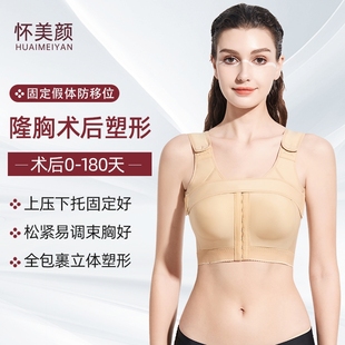 懷美顏隆胸術(shù)后假體固定內(nèi)衣縮胸乳腺房重建塑形束乳繃帶束胸專用