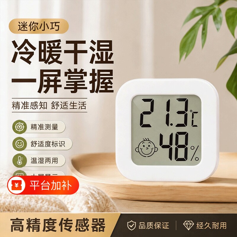 室内温湿度计家用高精准度电子智能数显壁挂婴儿房冰箱干温温度表