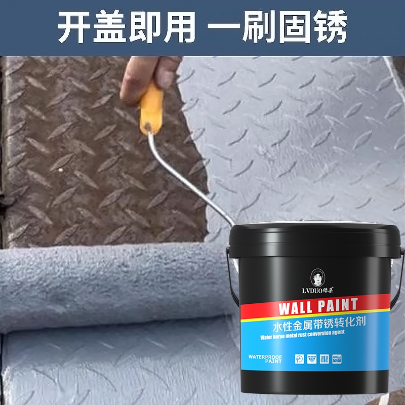 铁锈转化漆免打磨工厂直销