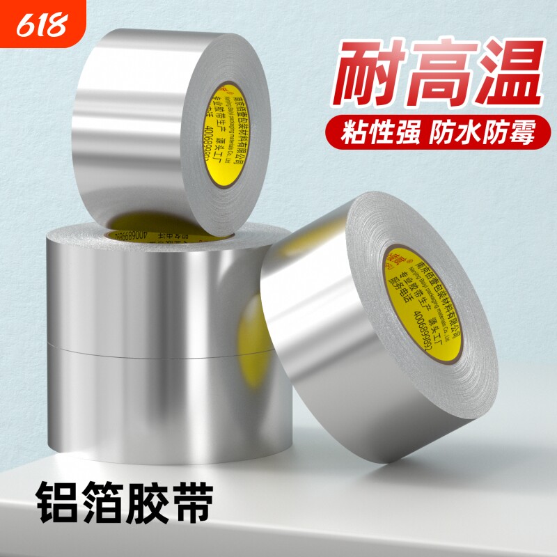 金陵赋管道防护铝箔贴纸铝箔胶带耐高温灶台封边水池封边灶台美缝贴管道密封隔热补漏水槽密封厨房防油铝箔贴