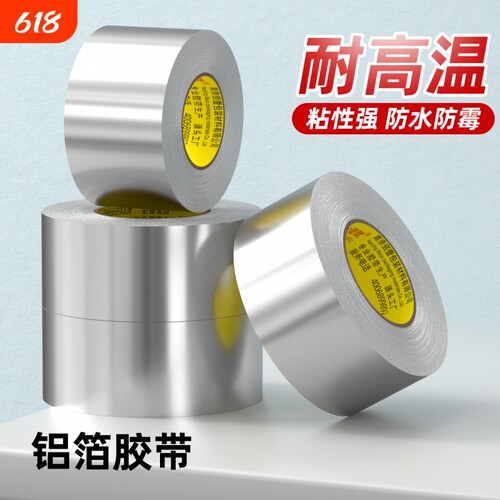 金陵赋管道防护铝箔贴纸铝箔胶带耐高温灶台封边水池封边灶台美缝贴管道密封隔热补漏水槽密封厨房防油铝箔贴