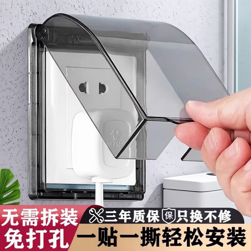 浴室卫生间插座防水罩86型粘贴式防溅盒厨房开关面板保护罩防水盒