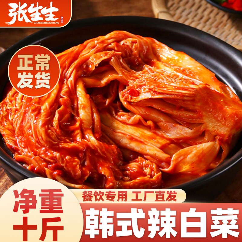 韩式泡菜辣白菜10斤正宗韩国延边酱菜小咸菜批发金针菇速食特色
