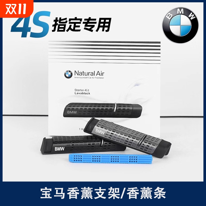 适用于宝马出风口香薰3系5系7系X1X2X3X4X5X6X7原厂车载香水香氛