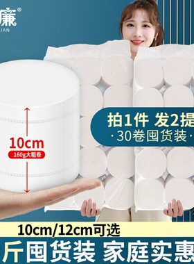 粗卷纸厕所卷筒纸大粗卷实惠装