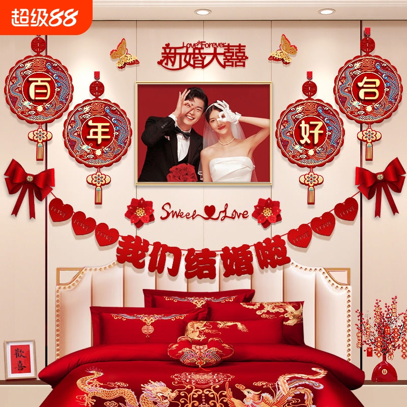 婚房布置套装背景墙喜字套装