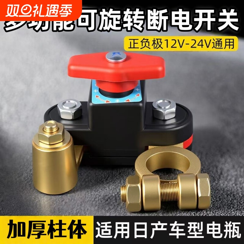 可旋转汽车电瓶断电开关负极正极通用新型农用车货车电池断电开关