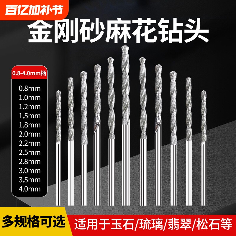 玉石打孔专用钻头金刚砂石头开孔扩孔磨针麻花金刚石电钻瓷钻空鼓
