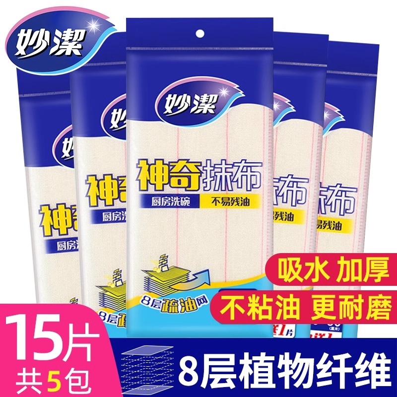 妙洁洗碗布神奇棉柔抹布厨房家用不沾油去污吸水毛巾不掉毛擦拭布