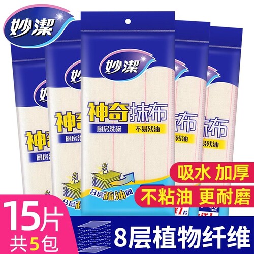 妙洁吸水不沾油厨房抹布加厚