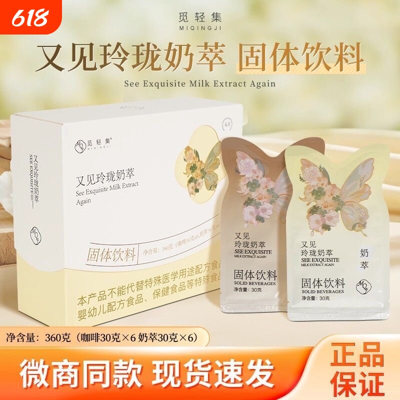 觅轻集玲珑奶茶粉轻式萃悦己白芸豆咖啡代餐旗舰店固体饮料奶萃