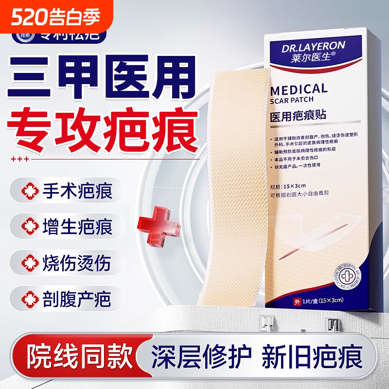 疤痕贴医用剖腹产术后伤口防水双眼皮甲状腺去除减张硅酮凝胶增生