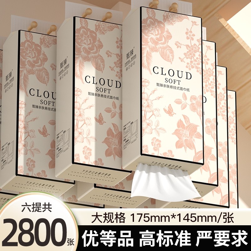 2800张6提悬挂式抽纸巾大尺寸餐巾纸家用擦手纸厕纸实惠装卫生纸,洗护清洁剂/卫生巾/纸/香薰,抽纸,淘宝优惠券,粉丝福利购,淘宝优惠卷