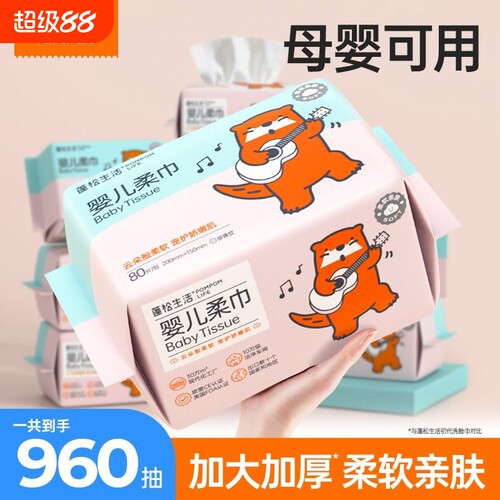 蓬松生活80抽大包超柔绵柔巾