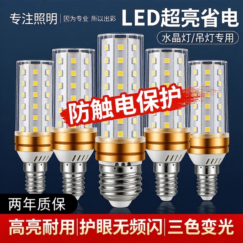 led灯泡e14家用超亮节能灯e27螺口吊灯照明2025-玉米灯水晶灯灯芯