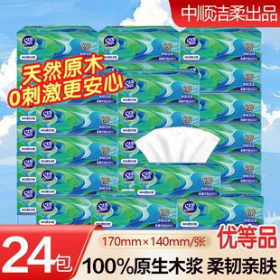 中顺洁柔抽纸3层24包面巾纸餐巾纸厕所纸擦手纸巾抽取卫生纸家用