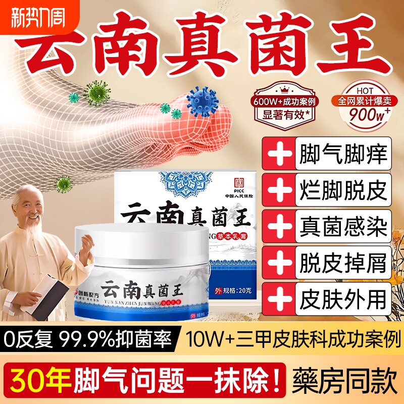 云南真菌王脚气膏止痒抑菌脱皮痒杀真菌感染脚气烂脚趾缝软膏正品