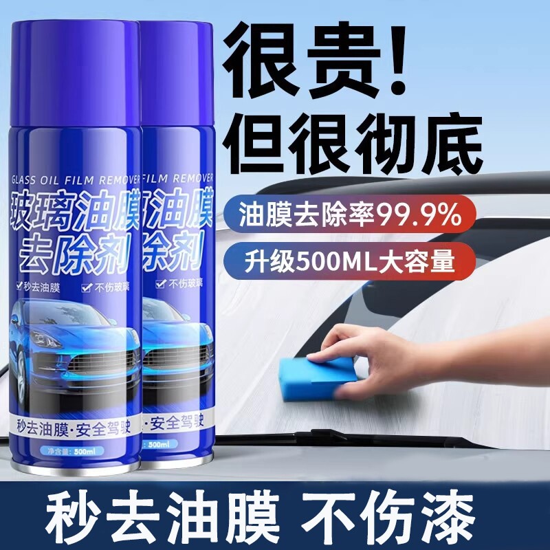 前挡风玻璃泡沫油膜强力去除剂图片