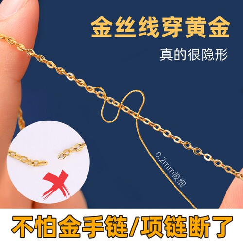 金丝线穿黄金项链防断防丢掉神缠绕绳器隐形戒指手工DIY编织配件