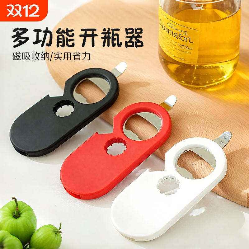 磁吸开瓶器多功能防滑起盖神器罐头可乐啤酒起瓶开罐器冰箱贴起子