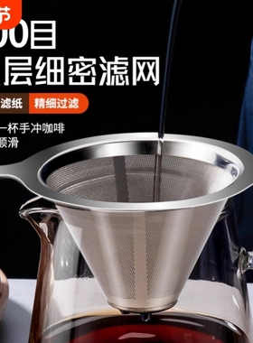 咖啡滤网过滤漏斗滤杯超细食品级咖啡器具过滤器免滤纸加密过滤网
