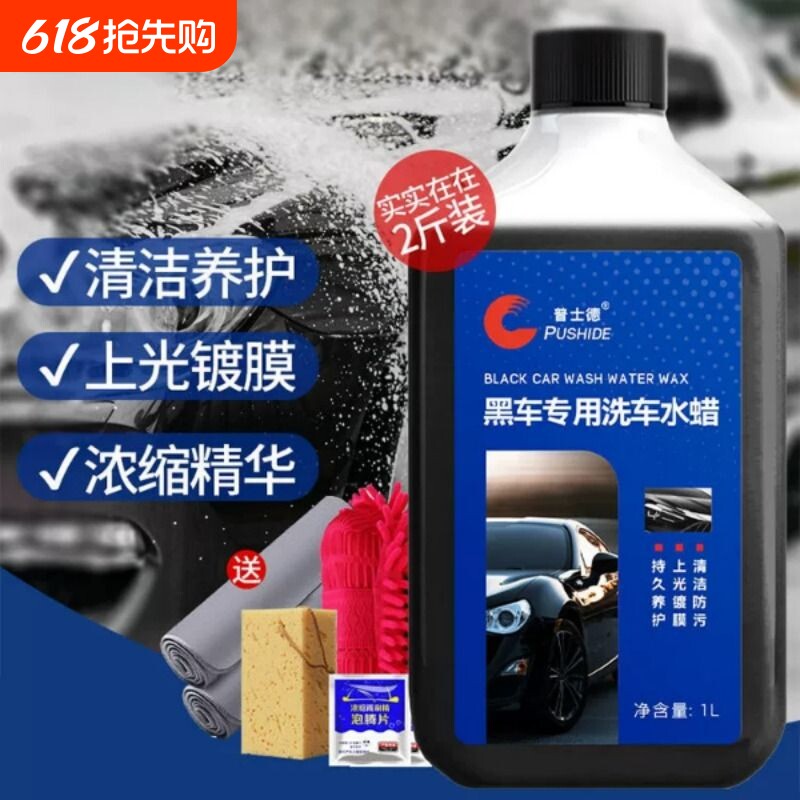 洗车液黑车专用高泡沫清洁剂强力去污免擦拭白车清洗镀膜上光水蜡