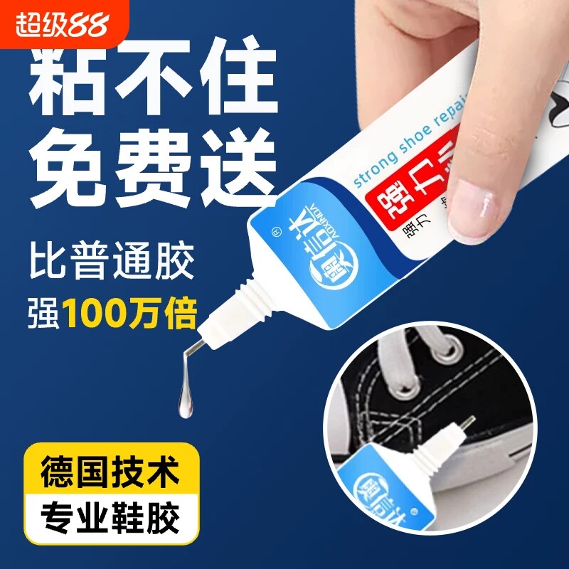 粘鞋补鞋专用胶粘鞋胶万能防水强力胶专用沾鞋子树脂软胶修鞋匠修鞋粘得牢运动鞋皮鞋强力胶水鞋用鞋底修补