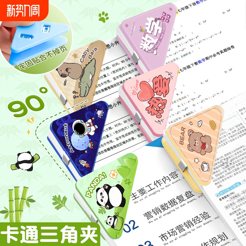 知远贴纸款三角夹边角夹试卷夹三角文件夹小学生收纳整理资料夹子文具