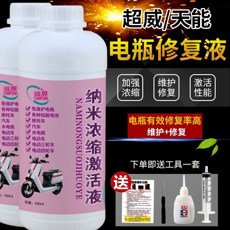 电瓶车劲源纳米浓缩激活液铅酸