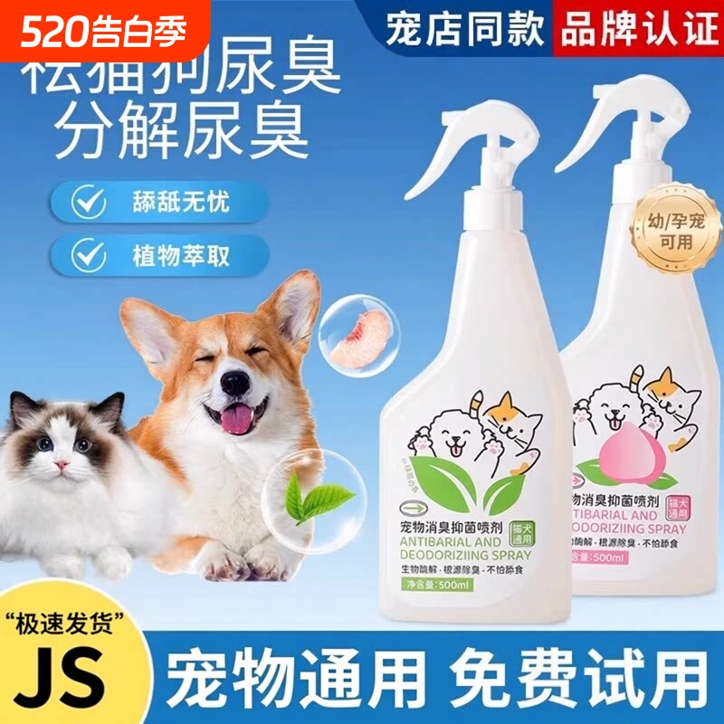 宠物除臭剂杀菌去尿味生物酶猫咪狗狗猫尿狗尿分解剂除臭喷雾