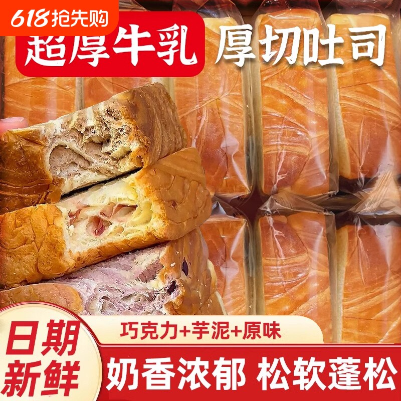 厚切吐司面包手撕面包片整箱早餐蛋糕速食学生代餐健康小吃零食