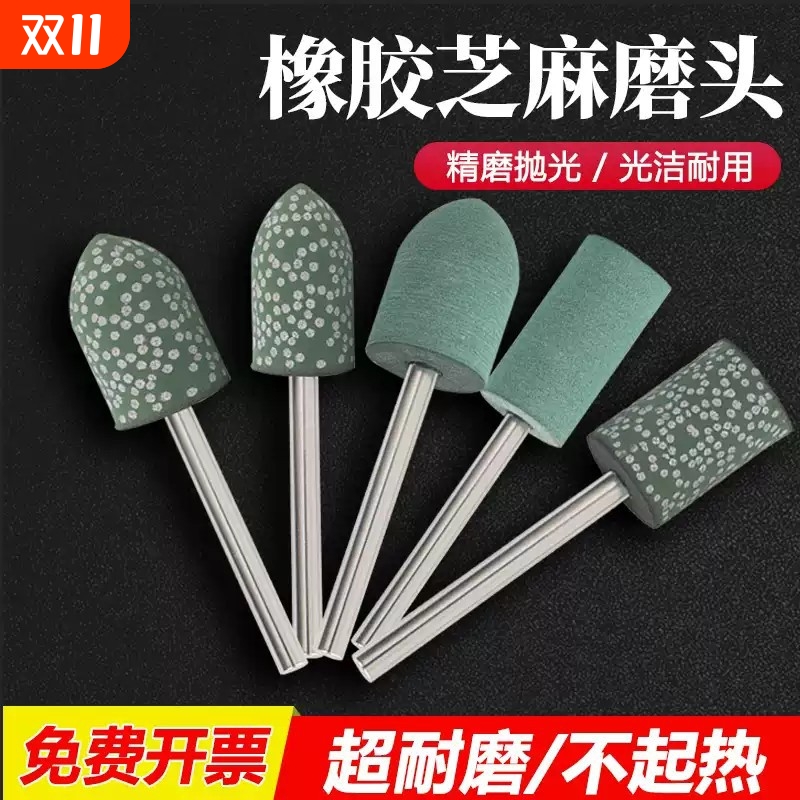 芝麻磨头橡胶抛光磨头橡皮电磨头绿色打磨头玉石模具金属抛光去毛