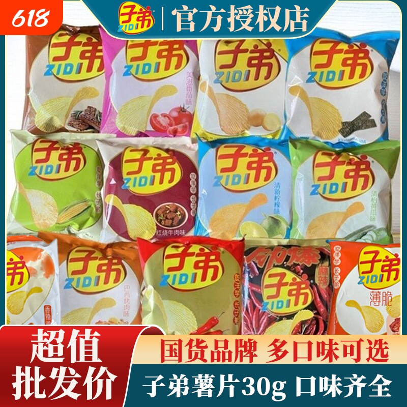 特价批发子弟薯片30g麻辣柠檬味袋装玉米芝士焗洋葱黄瓜味土豆