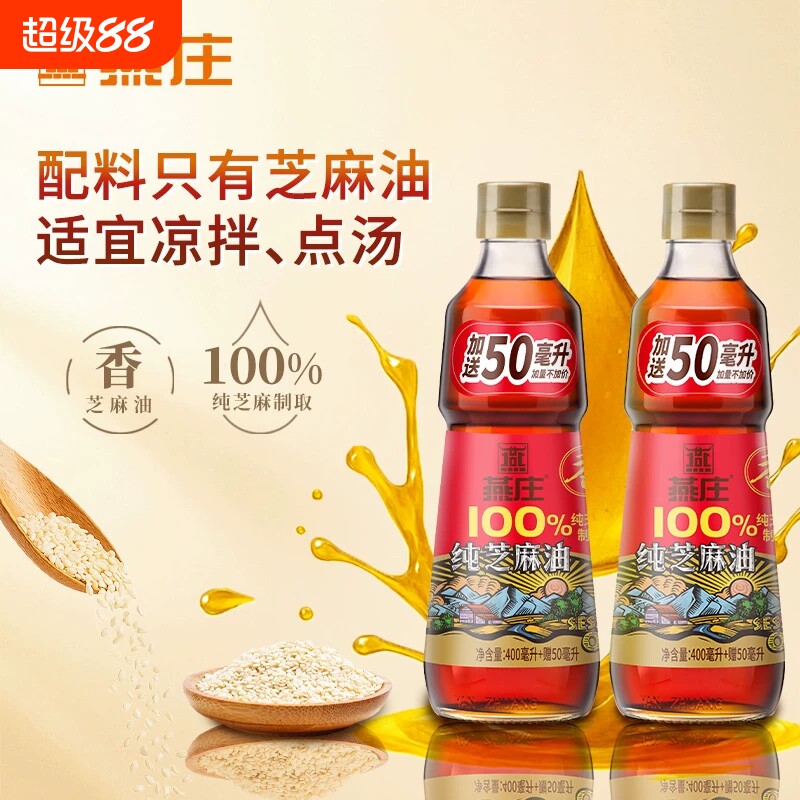 燕庄芝麻香油正品一级中华老字号400ml+50ml凉拌调味家用火锅蘸料图片