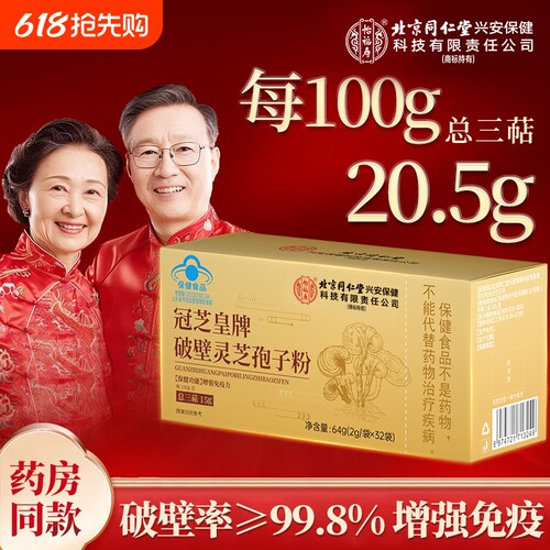 灵芝孢子粉礼盒！年货礼品