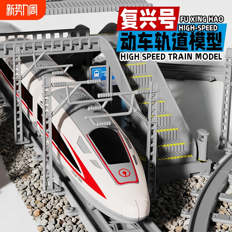 男孩礼物轻轨列车合金中国复兴号动车模型高铁儿童火车电动玩具车