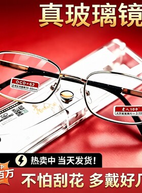 男士老花镜高档正品天然水晶玻璃男老人老花眼镜女高清老光镜75度