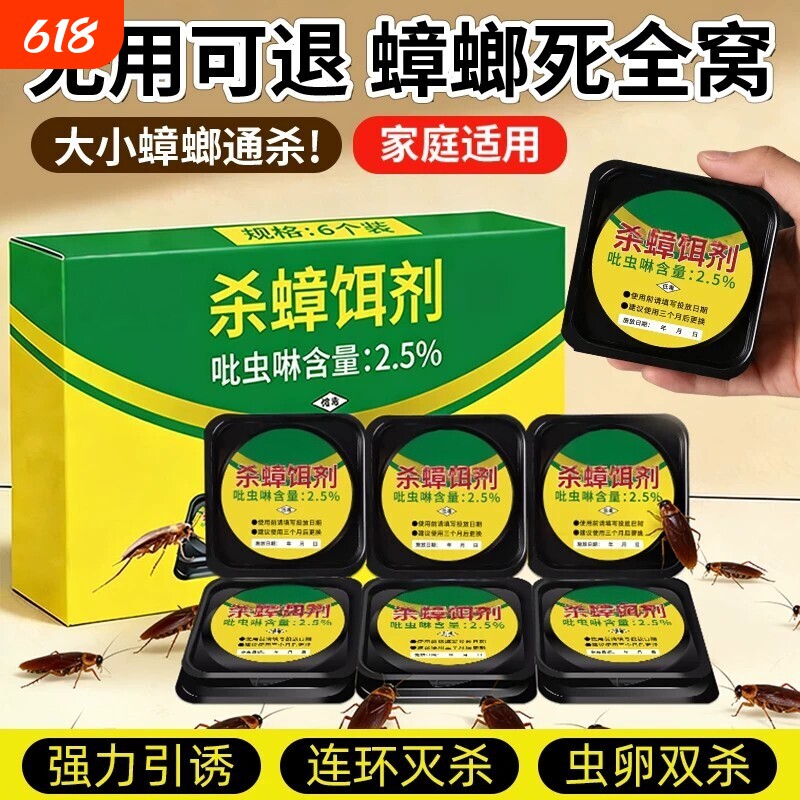 蟑螂药家用灭蟑螂药强效一扫而光诱饵盒蟑螂虫卵双杀全窝端杀虫剂