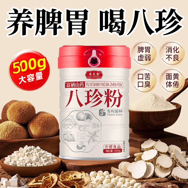 农八珍粉无糖健脾养胃祛湿山药粉猴头菇营养冲泡粉脾胃茯苓早餐