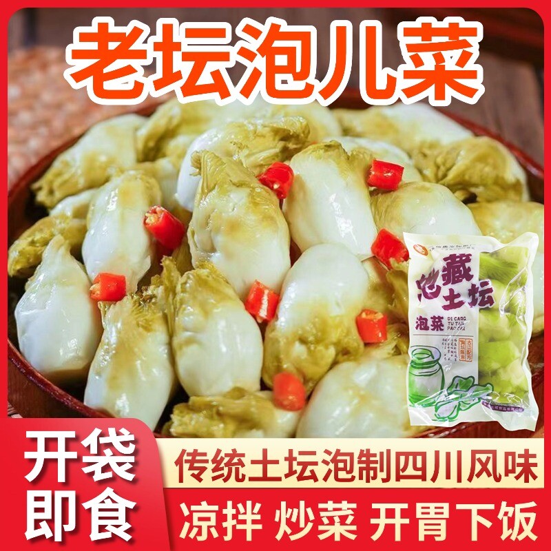 正宗四川泡菜新鲜脆嫩泡儿菜酸辣腌制娃娃菜开胃下饭菜袋装老坛