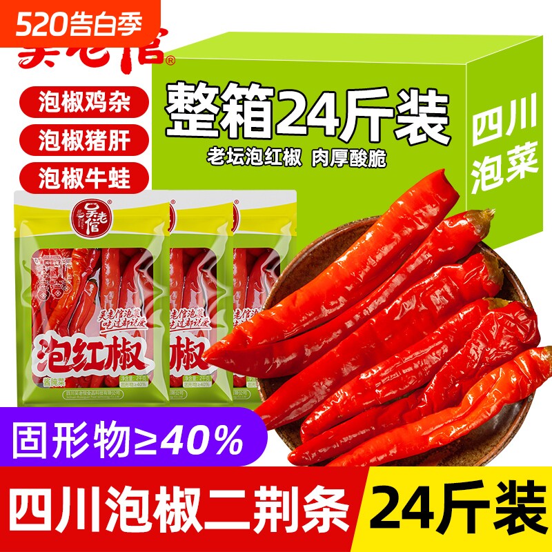 泡椒小米辣农家自制二荆条商用泡菜泡姜泡辣椒泡海椒灯笼椒泡红椒